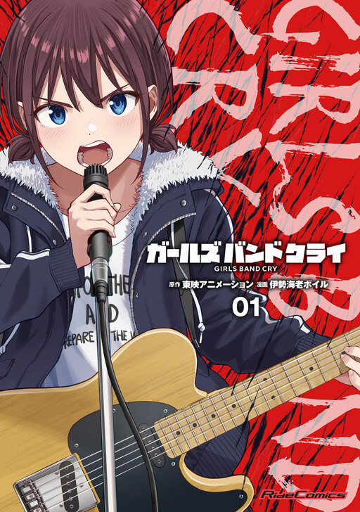 Cover of Girls Band Cry