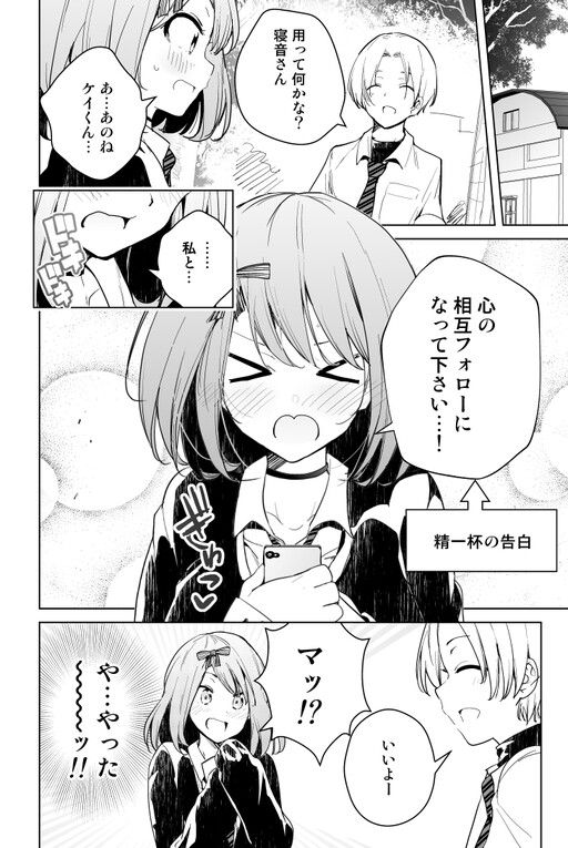 Cover of A Manga Where They Can Get Closer With Every Reply