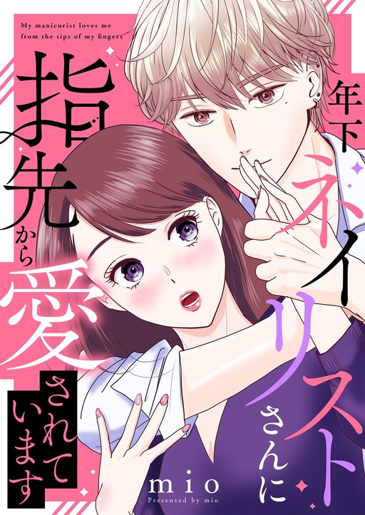 Cover of Toshishita Nailist-san ni Yubisaki kara Aisareteimasu