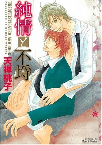 Cover of Junjou to Furachi