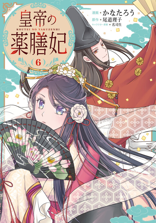 Cover of Koutei no Yakuzenhi