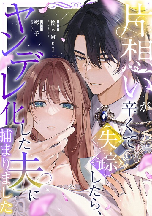 Cover of When My Unrequited Love Became Too Painful and I Ran Away