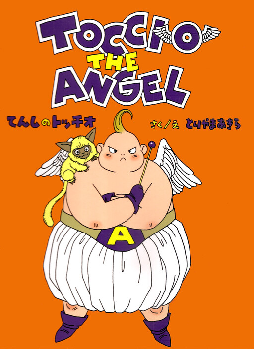 Cover of Toccio the Angel
