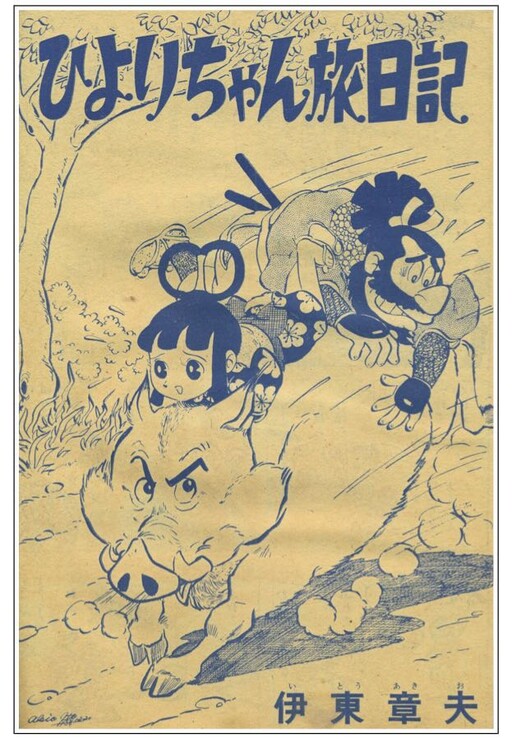 Cover of Hiyori-chan's Travel Diary