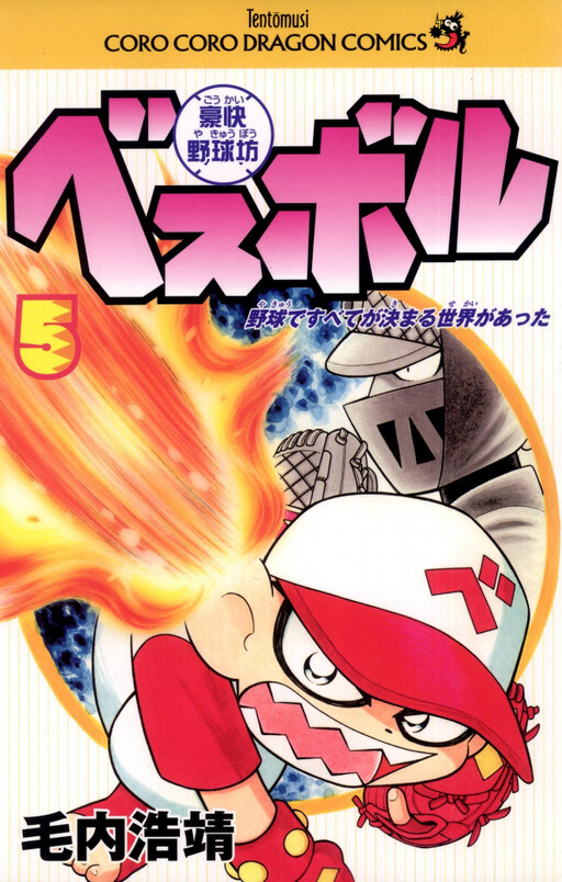 Cover of Exciting Baseball Boy Besbol