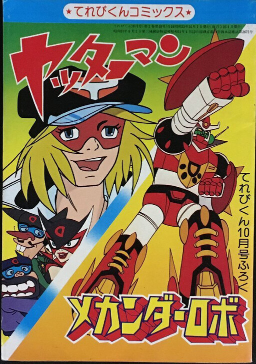 Cover of Combining Squadron Mechander Robo
