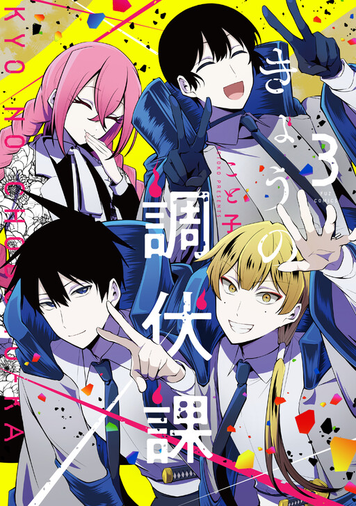 Cover of Kyou no Choubukuka