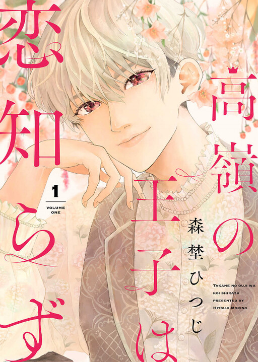 Cover of Takane no Ouji wa Koishirazu