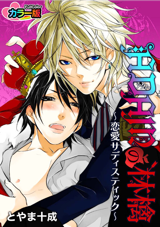 Cover of Adam's Apple