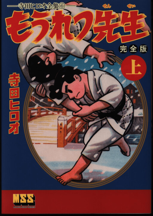 Cover of Mr. Mouretsu
