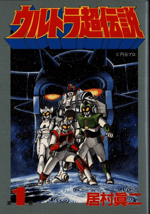 Cover of Ultra Super Legends