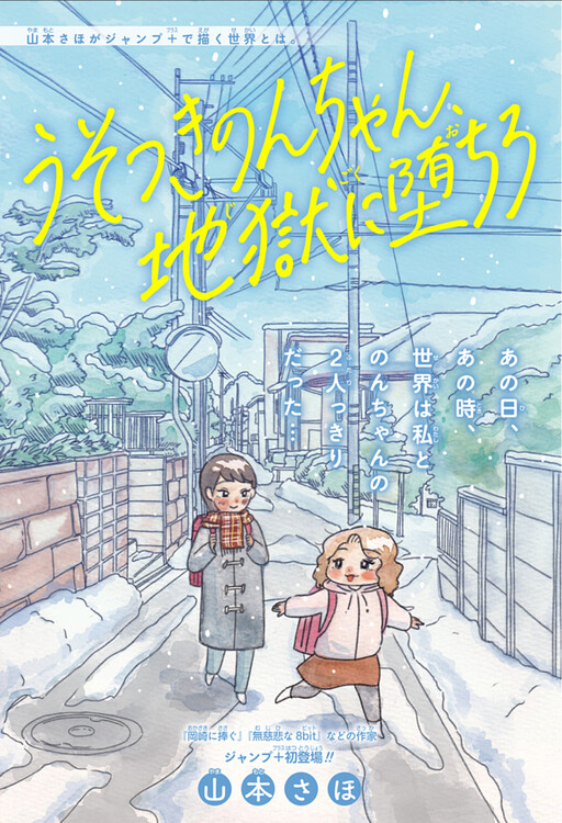 Cover of Usotsuki Non-chan, Jigoku ni Ochiro