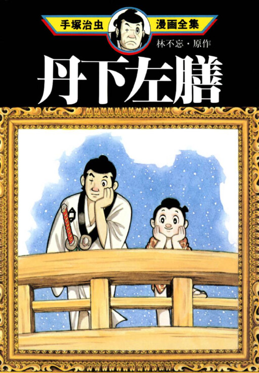 Cover of Tange Sazen