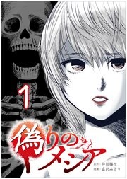 Cover of Itsuwari no Messiah