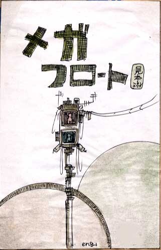 Cover of Megafloat