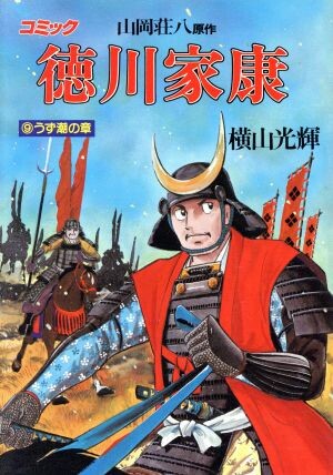 Cover of Tokugawa Ieyasu