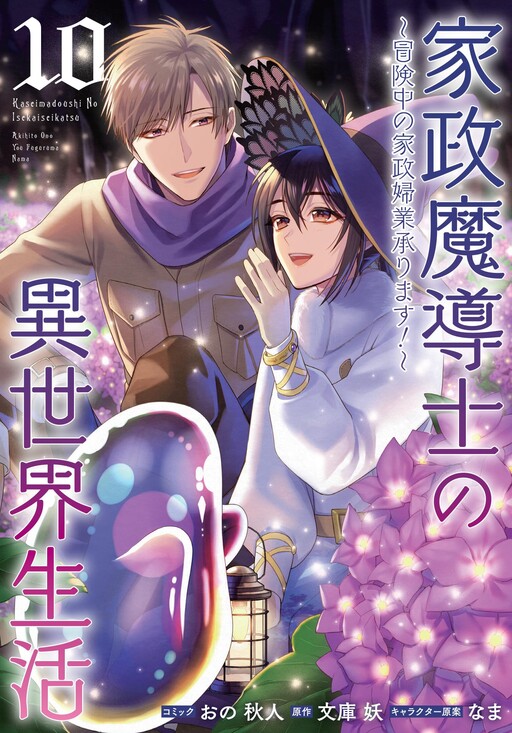Cover of Housekeeping Mage from Another World