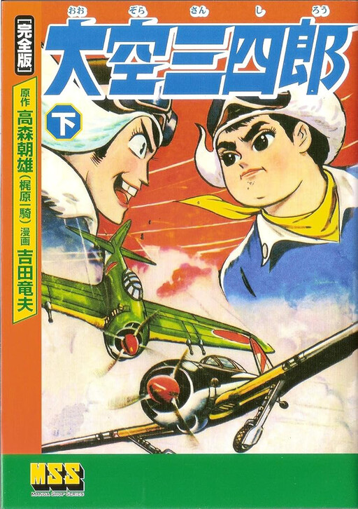 Cover of Big Sky Sanshiro