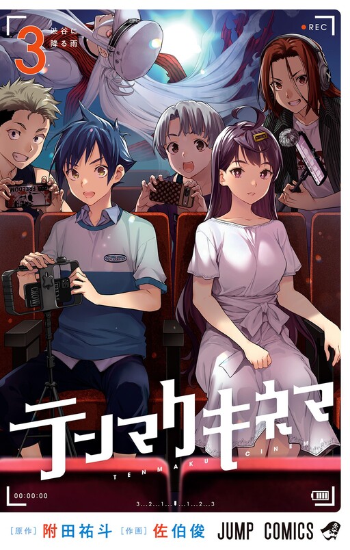 Cover of Tenmaku Cinema