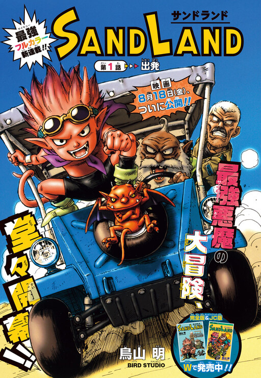 Cover of SandLand (Official Colored)