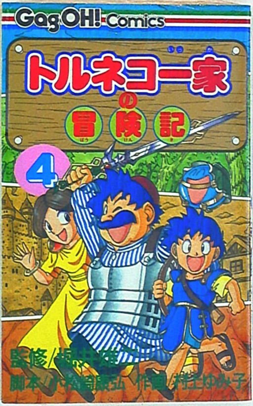Cover of Adventures of the Torneko Family