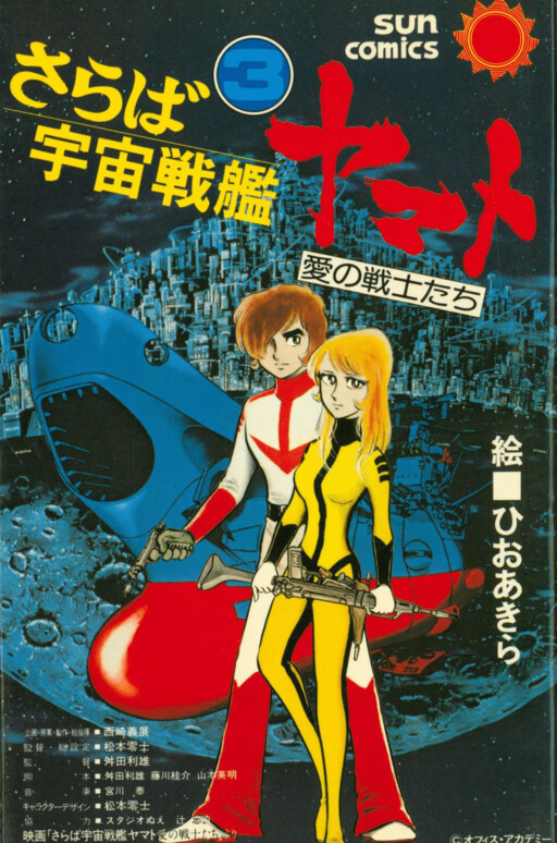 Cover of Farewell Space Battleship Yamato - Warriors of Love