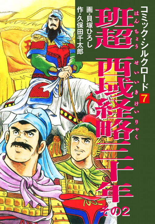 Cover of Comic Silk Road