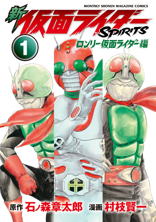 Cover of New Kamen Rider SPIRITS: Lonely Kamen Rider Arc