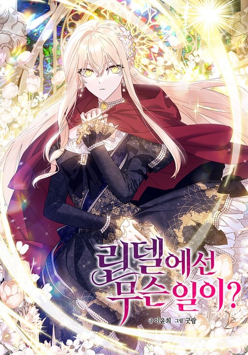 Cover of What's Happening in Lindel?