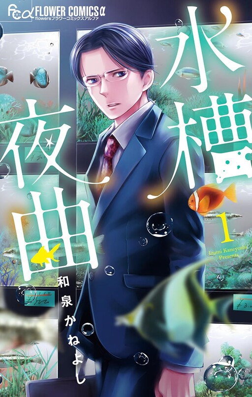 Cover of Aquarium's Serenade