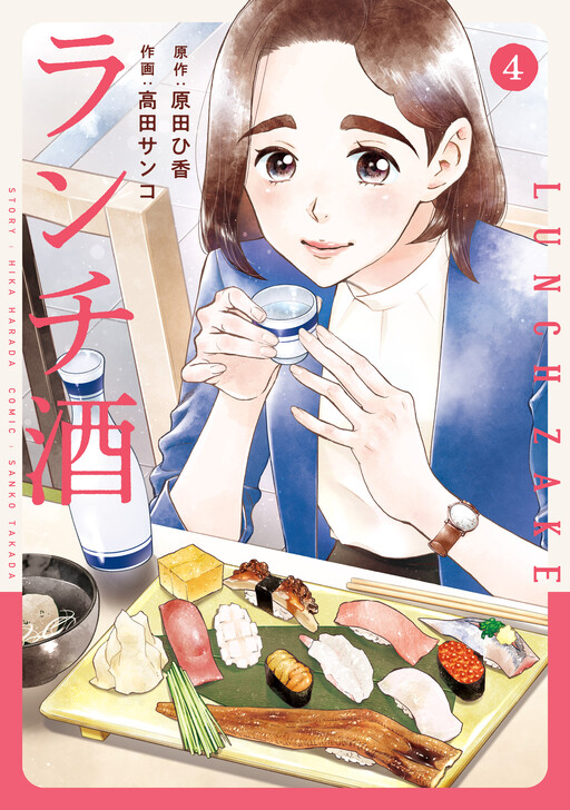 Cover of ランチ酒