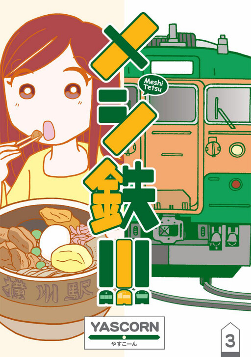 Cover of Meshi Iron!!!