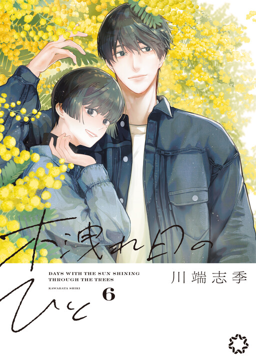 Cover of Komorebi no Hito