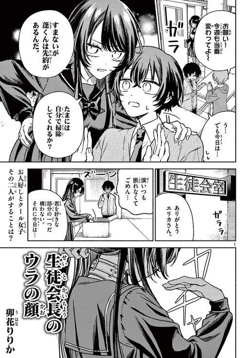 Cover of Seitokaichou no Ura no Kao