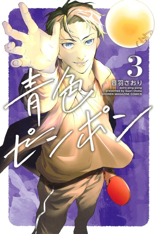 Cover of Aoiro Ping Pong