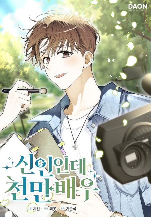 Cover of Rookie but One-in-a-Million Actor