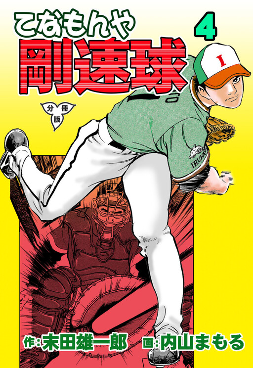 Cover of That's a Fastball