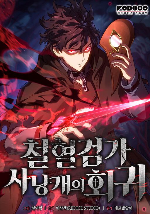 Cover of Revenge of the Baskerville Bloodhound