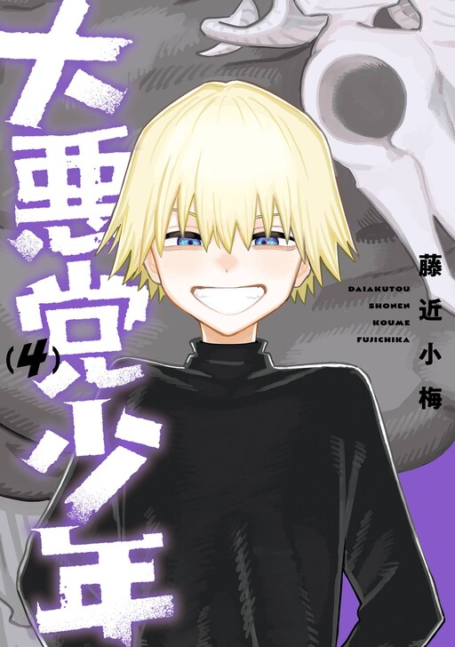 Cover of Supervillain Boy