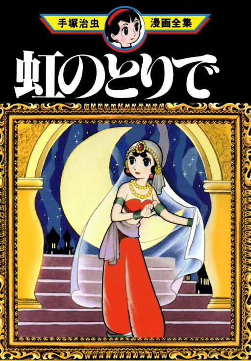 Cover of The Rainbow Fortress