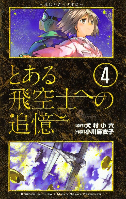Cover of To Aru Hikuushi e no Tsuioku