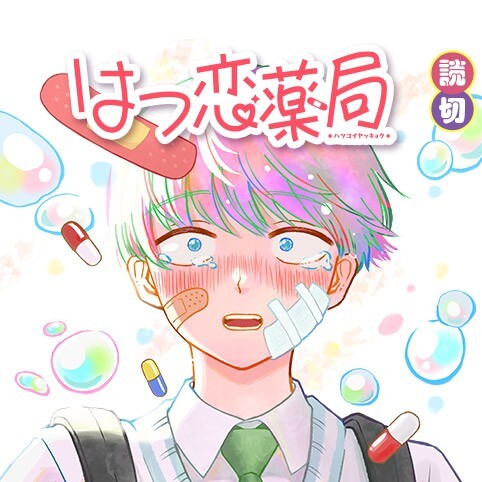 Cover of Love at First Aid
