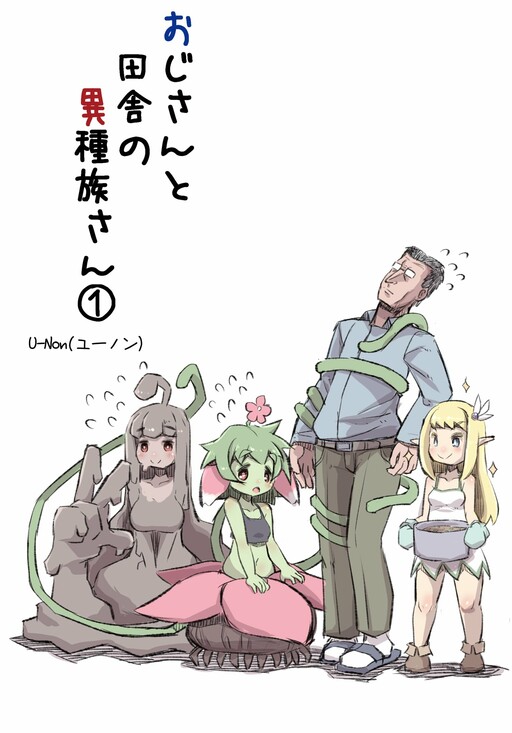 Cover of Oji-san to Inaka no Ishuzoku-san