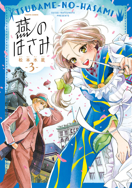 Cover of Tsubame no Hasami