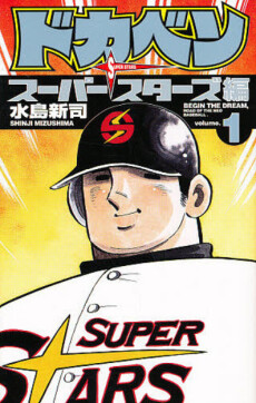 Cover of Super Stars Arc - Dokaben Part 4