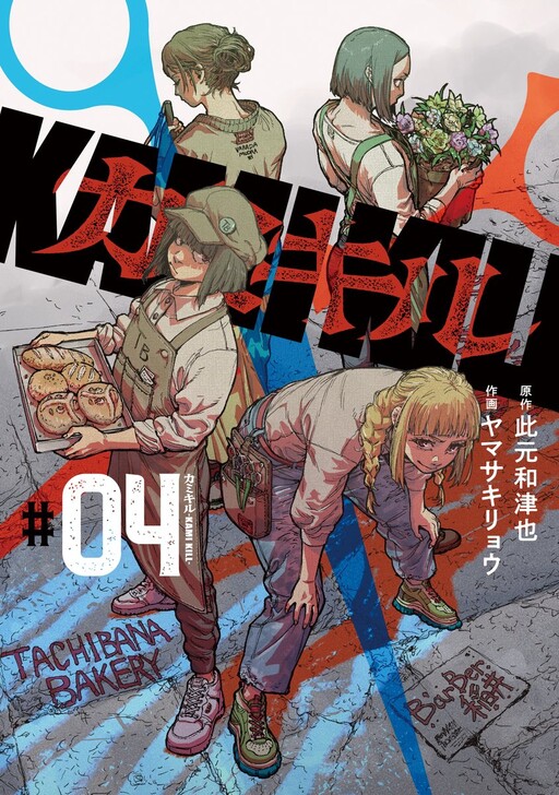 Cover of KAMI KILL