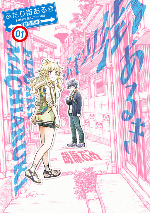 Cover of Two-Person Town-Walking