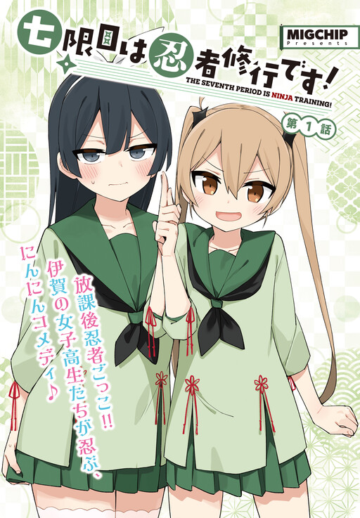 Cover of The Seventh Period is Ninja Training!
