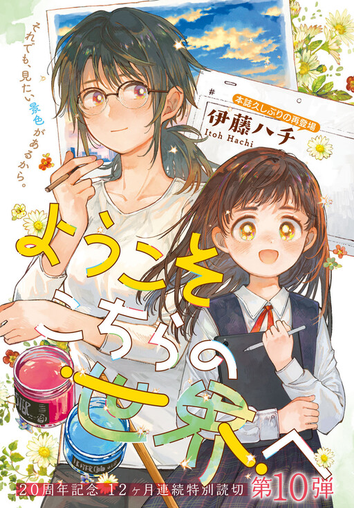 Cover of Welcome to This Side of the World