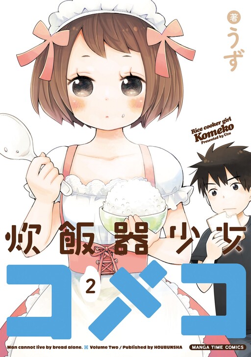 Cover of Suihanki Shoujo Komeko